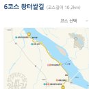 여강길(6코스 왕터쌀길) | 여주 여강길 6코스 왕터쌀길을 걷다