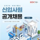 2024년 HDC랩스 신입사원 공개채용 공고(~4/30) 이미지