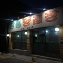 장평양곱창
