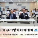 ＜UPF＞[경기북부 구리지부] 제5기 구리 평화아카데미 수료식 이미지