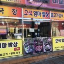 오색엄마밥상 이미지