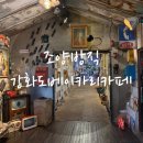 조양 | 강화도 대형베이커피 카페 | 조양방직 후기