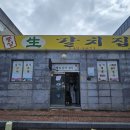 풍성생갈치집 네이버블로그