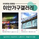 양평 입주가구 이안가구갤러리 🚚배송후기🚚