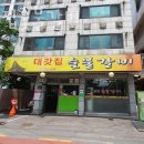 대갓집숯불갈비 이미지