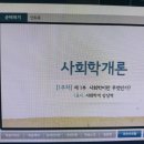 [학점은행제] 사회학개론 이미지