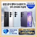 GS25 부여반산점 | 삼성 공식 갤럭시 S26 울트라 1TB SM-S948N 자급제 실구매 리얼 후기 추천 티타늄 자급제 할인