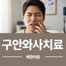 배한의원 이미지