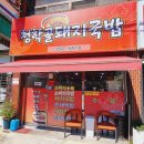 청학골돼지국밥 네이버블로그