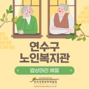 연수구노인복지관 | 인천 예절교육 연수구 노인복지관, 밥상머리 예절 실습 후기