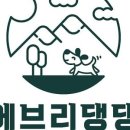 에브리댕댕 이미지