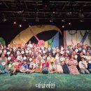 어린이 뮤지컬 데일리안