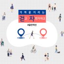 클린액션＞ 걷자 챌린지 이미지