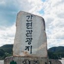 간현관광지(레일바이크) 이미지