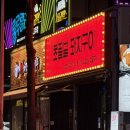 첨단중앙로 | [광주/내돈내산] 초필살돼지구이 오겹살·껍데기 솔직후기 + 부산 초필살 비교