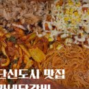 유가네닭갈비검단