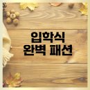 행텐 상하복세트로 완성하는 예비초등 패션은?