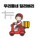 GS25 하양금락점 | 하양 서사도리로 딜리버리 첫날 3건