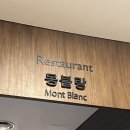 홀리데이 인 리조트 | 평창 여행 ㅣ 알펜시아 홀리데이인 리조트 조식 ㅣ 몽블랑레스토랑 후기 ㅣ 교직원공제회 제휴 리조트