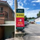 초평골 한우마을 | [경기도/의왕 왕송호수]샤브샤브와 함께 먹는 편백찜_초평골 편백찜