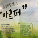 달팽이상담센터 | 마곡심리상담센터 라함 마르페 사회불안 부부상담 후기