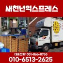 새천년가구 - 여수시 여순로 539 | 부산 동래구 이사 스트레스 끝! 꼼꼼한 동래구포장이사 '새천년익스프레스' 찐 후기🚚
