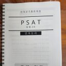 (끌올)PSAT 기출 제본 판매합니다 이미지