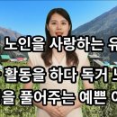 ​ 독고노인을 사랑하는 아줌마 이미지