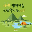 21탄!! &#34;바닥분수부터 모래놀이까지 아이들이 즐길거리가 가득한 캠핑장!!&#34; 캠핑장 추천 _ 포천민트글램핑