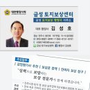 금성토지보상 행정사사무소 이미지
