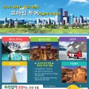 프라임여행사 이미지