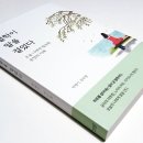 동양고전-논어, 철학적 사유 | 알아먹기 쉬운 동양철학사 철학이 말을 걸었다 박병기 강수정 지음