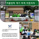 [푸른꿈쉼터] 2023년 7월 하계 청소년쉼터 연합 아웃리치 이미지