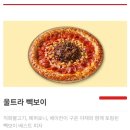 빽보이피자고대안암점 이미지