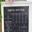 심플리안