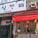 분식깡패 이미지