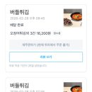 버들튀김 네이버블로그