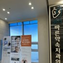 365바른마음치과의원 | [진해/자은] ‘365바른약속치과의원’ 스케일링 후기