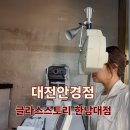 글라스스토리안경 한남대점 이미지