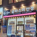 글라스미렌즈미 신대방삼거리점 이미지