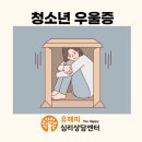 (자녀와 함께)미술심리와 대화법을 통한 우리 가족애발견 | 송파구 심리상담센터 사춘기인 줄 알았는데 청소년 우울증?! 유해피 송파잠실점