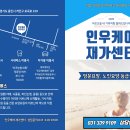 인우케어 재가센터 이미지