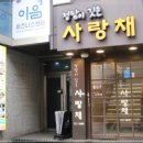 (주)사랑채 이미지