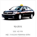 친절한송실장투어(힐링앤제주) 이미지