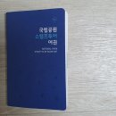 국립공원 여권 이미지