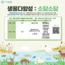 [행사] 생물다양성 소담소담 집담회(기후변화청년모임 빅웨이브) 세미나 개최 &amp; 사회 후기