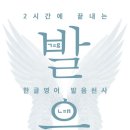 미드영어 발음에서 회화까지 (2) 이미지