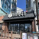 조조 | 광안리 주차 가능한 밥집 조조칼국수 솔직후기