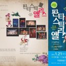 판타스틱앨리스 이미지