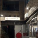 수내닭꼬치충무로점